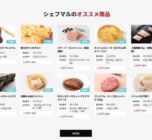 シェフ マルシェ構築 Works トエビス株式会社 デザイン ホームページ システム開発 Ecサイト ショッピングサイト 構築 愛媛 東京