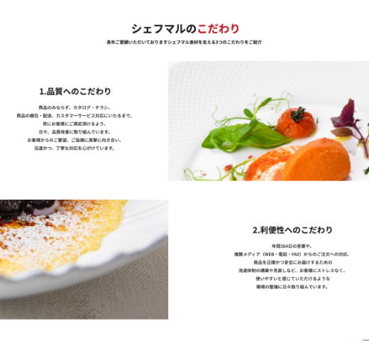 シェフ マルシェ構築 Works トエビス株式会社 デザイン ホームページ システム開発 Ecサイト ショッピングサイト 構築 愛媛 東京