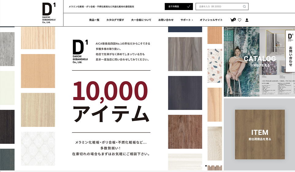 EC-CUBE開発実績_大一合板