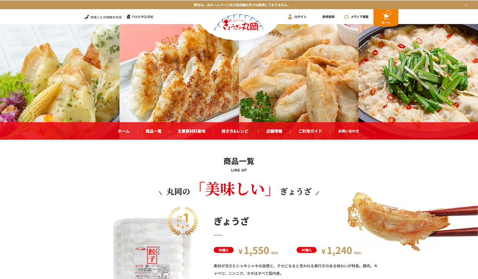 開発実績_ぎょうざの丸岡