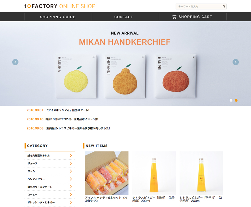 ショッピングサイト制作