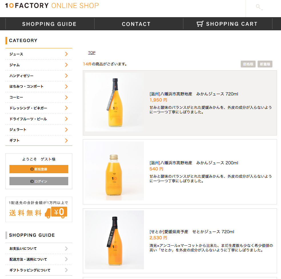 ショッピングサイト制作