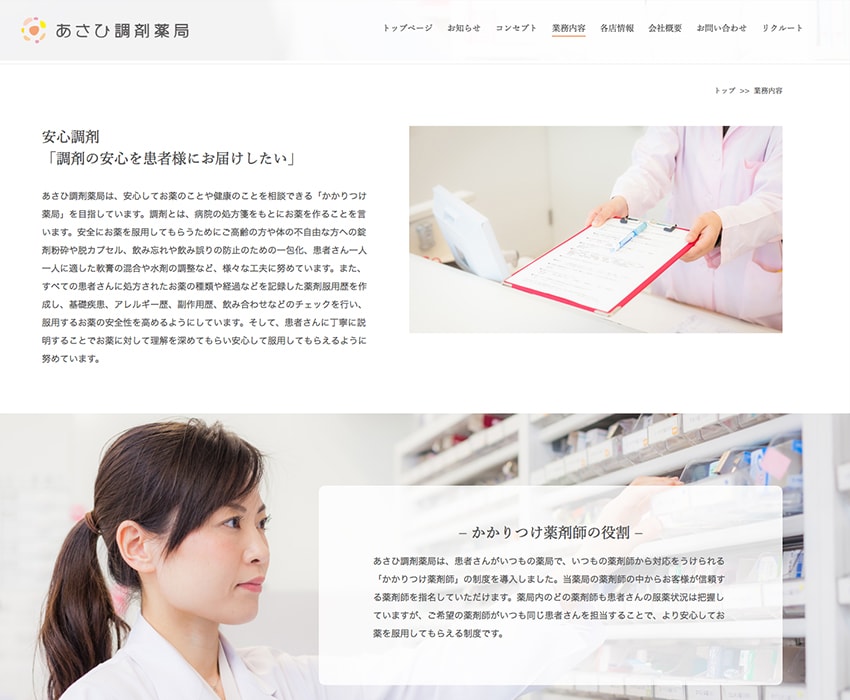 コーポレート＋リクルートサイト制作