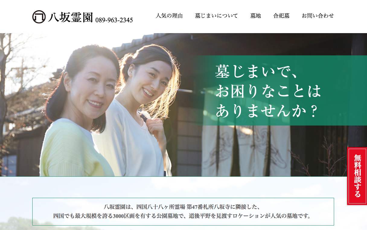 コーポレートサイト制作