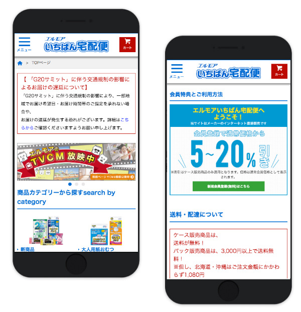 ショッピングサイト制作