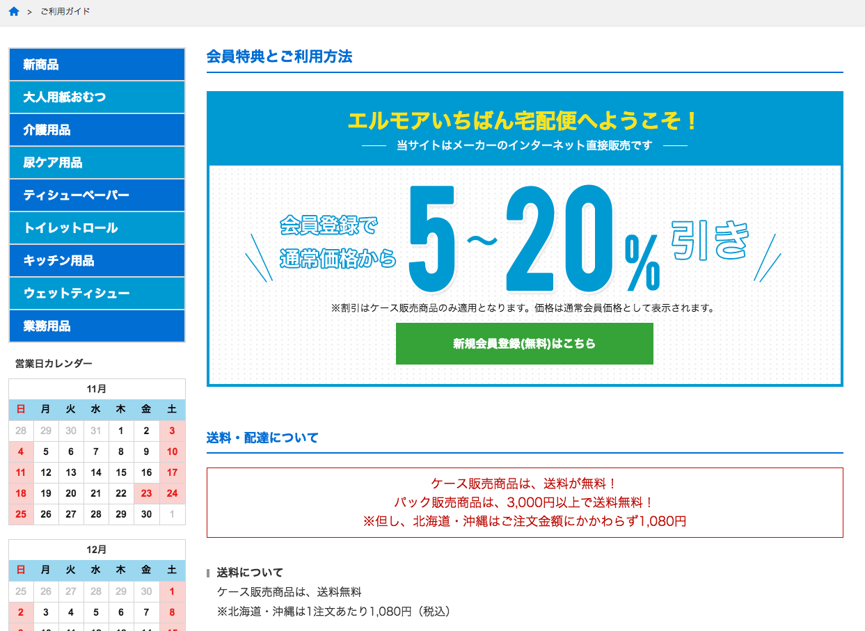 ショッピングサイト制作
