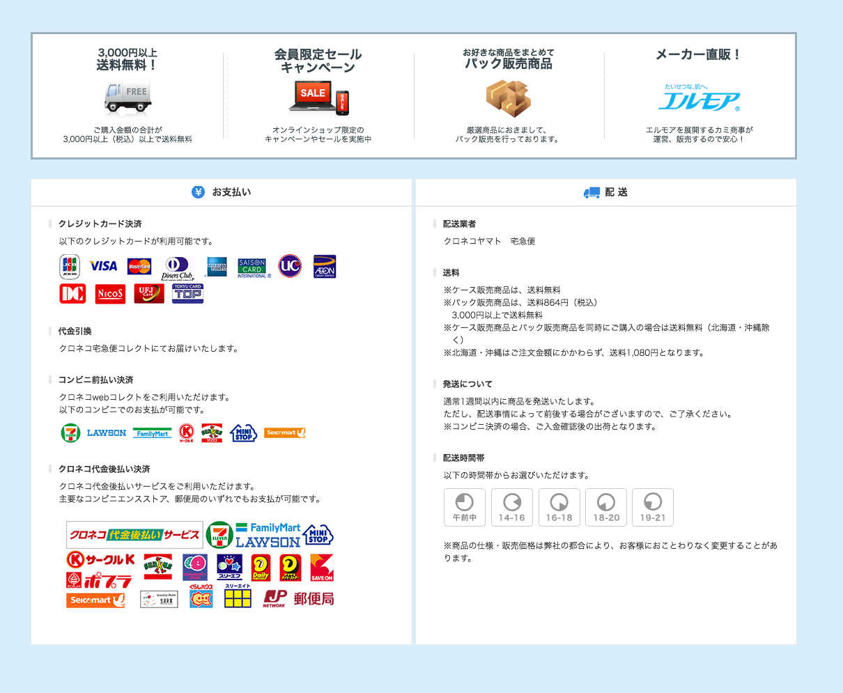 ショッピングサイト制作