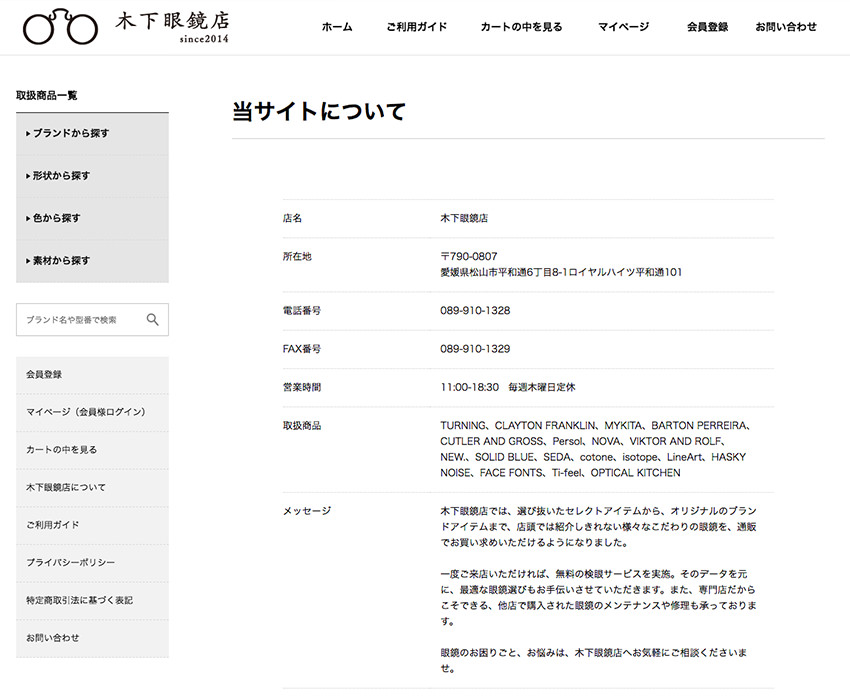 ショッピングサイト制作