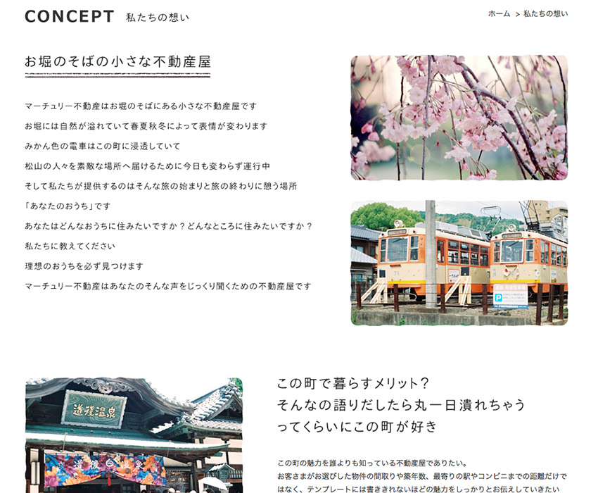 コーポレートサイト制作