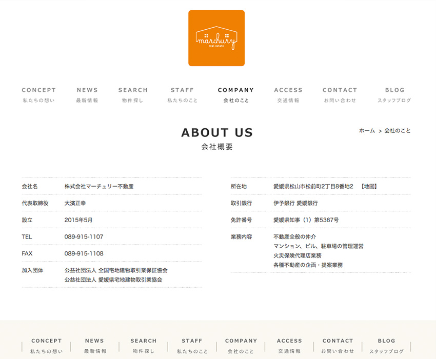 コーポレートサイト制作