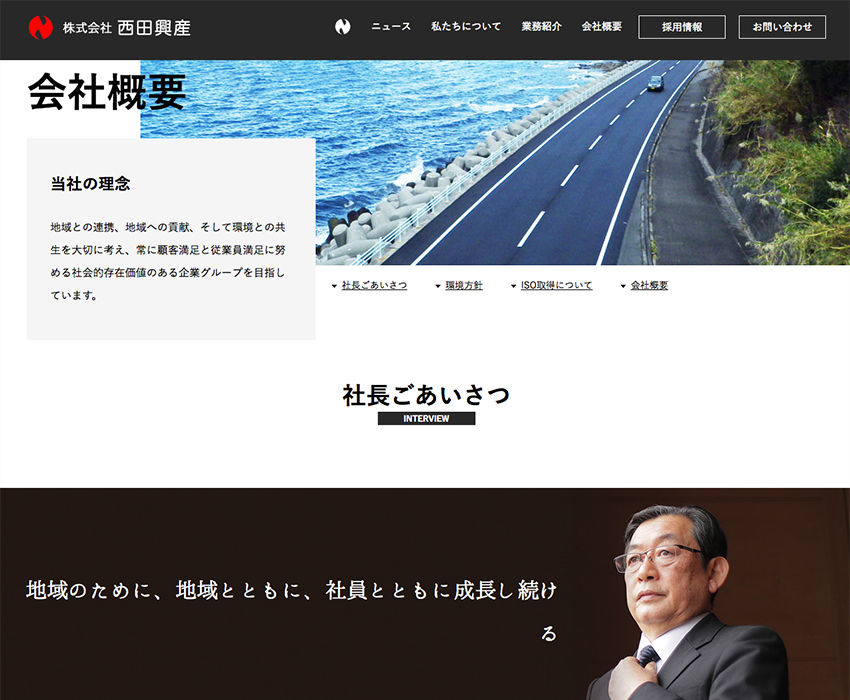 コーポレートサイト制作