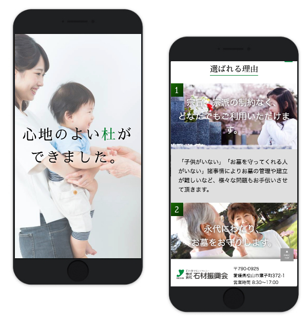 コーポレートサイト制作