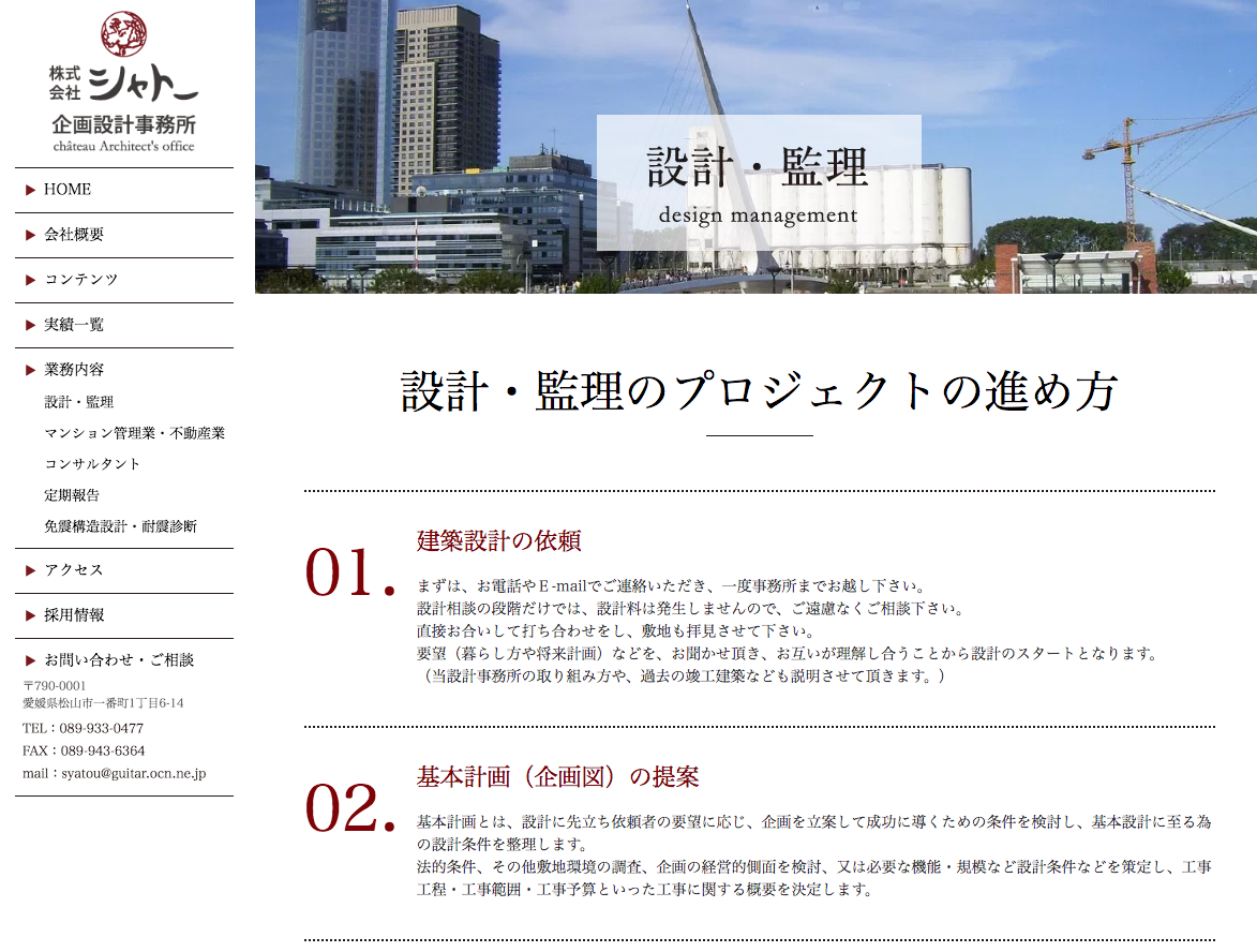 コーポレートサイト制作