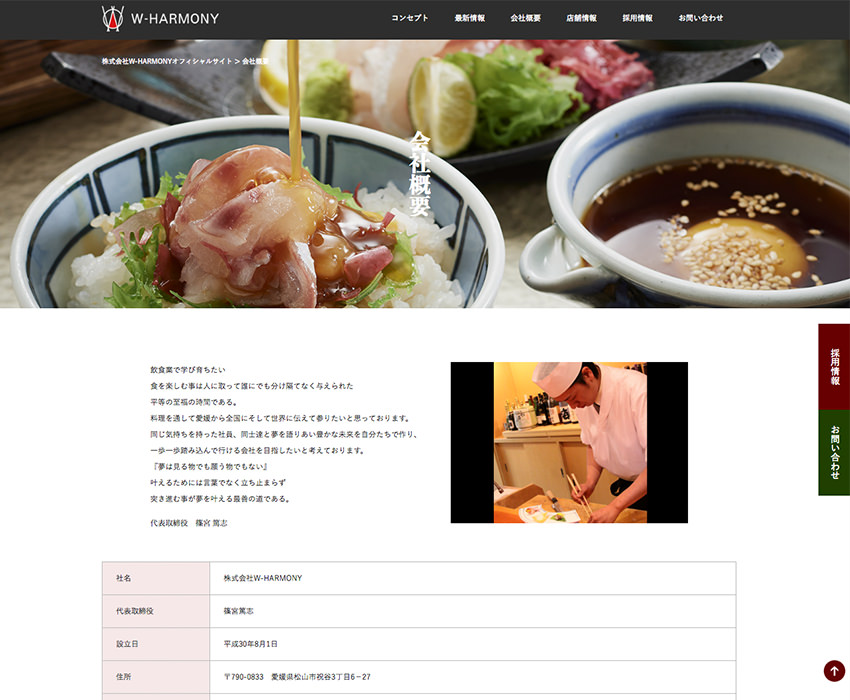 コーポレートサイト制作