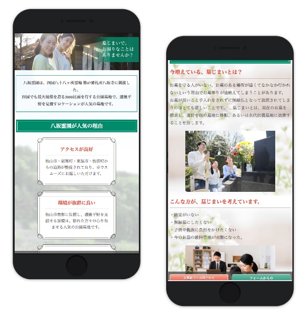 コーポレートサイト制作