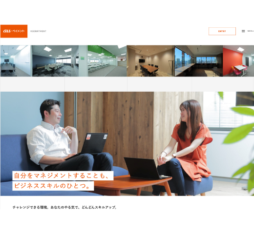 リクルートサイト制作