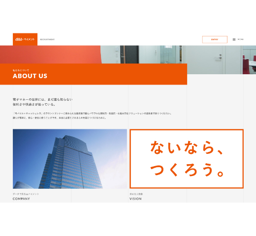 リクルートサイト制作