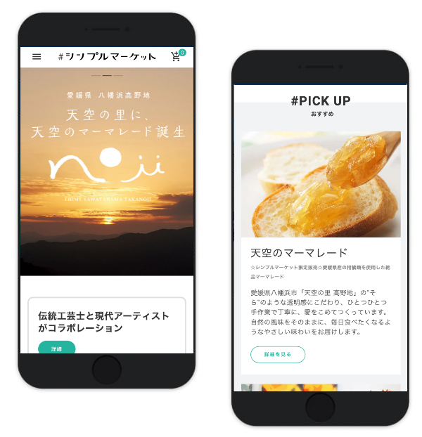 ショッピングサイト制作