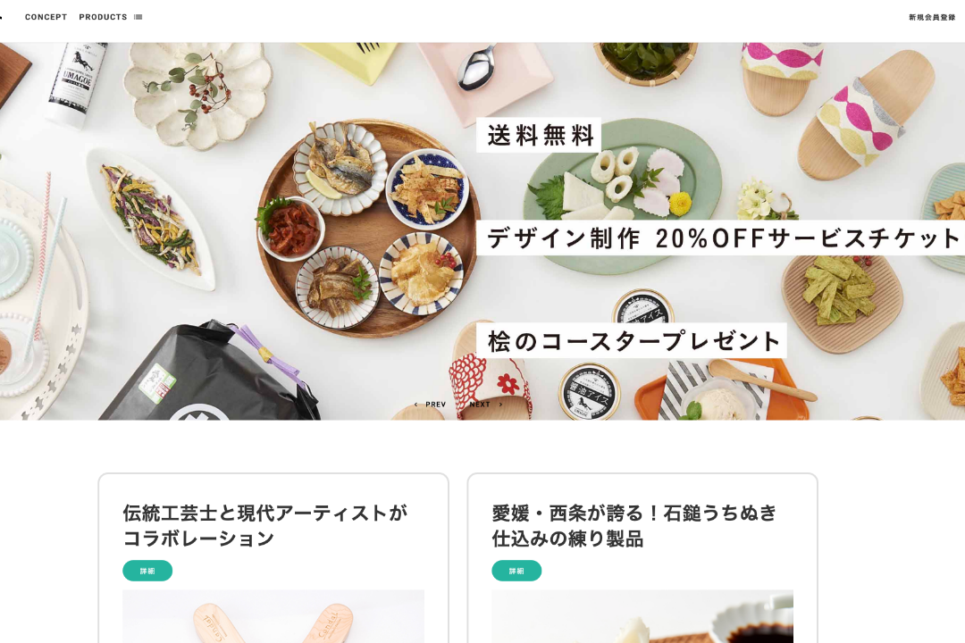 ショッピングサイト制作