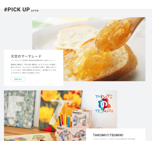 ショッピングサイト制作