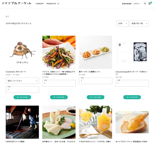 ショッピングサイト制作