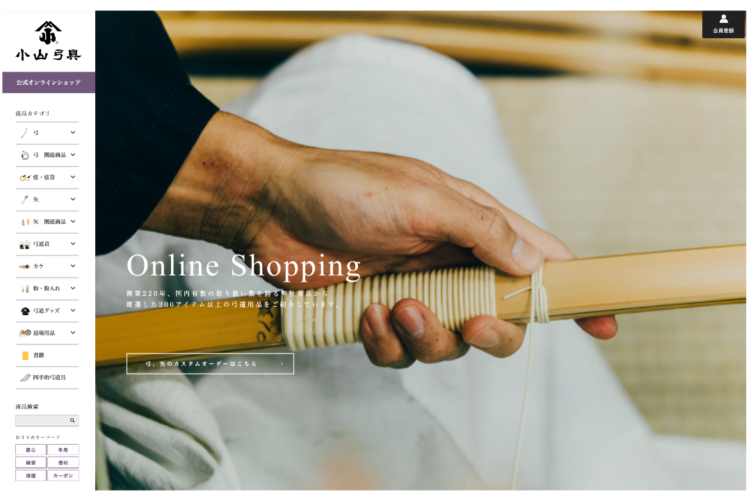 ショッピングサイト制作