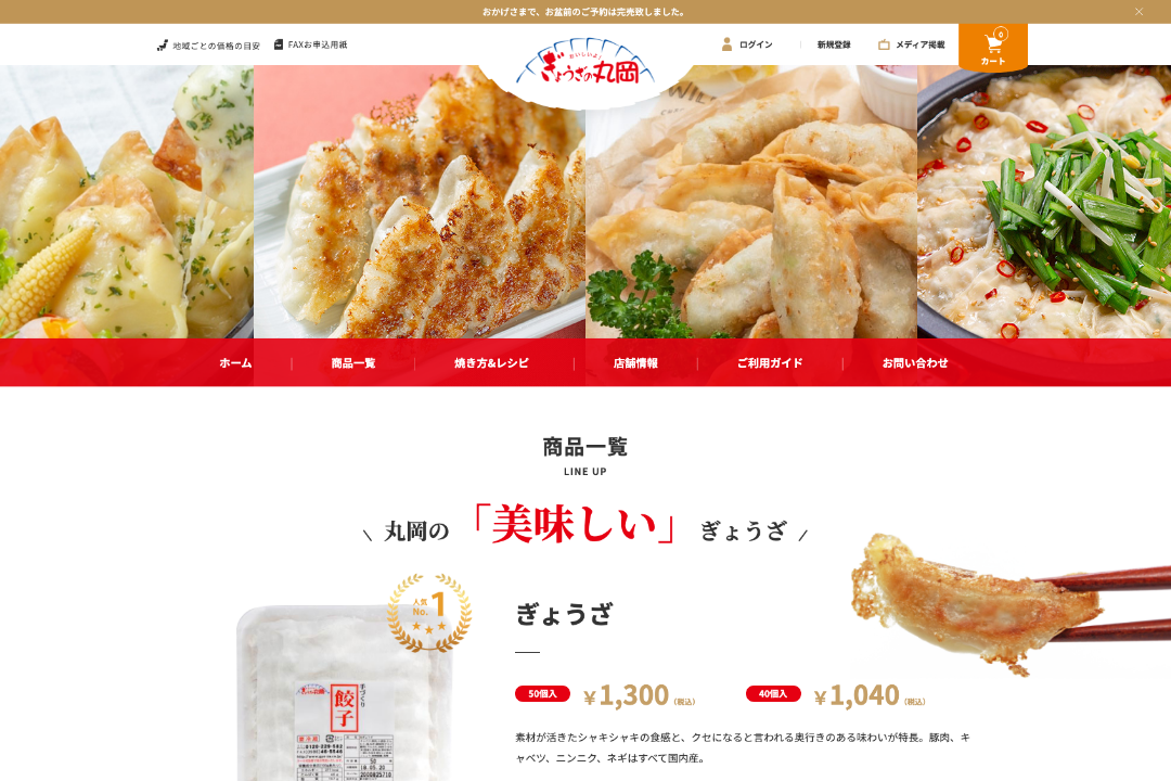 ショッピングサイト制作