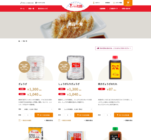 ショッピングサイト制作