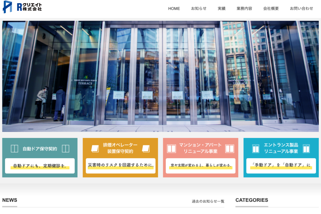 コーポレートサイト制作