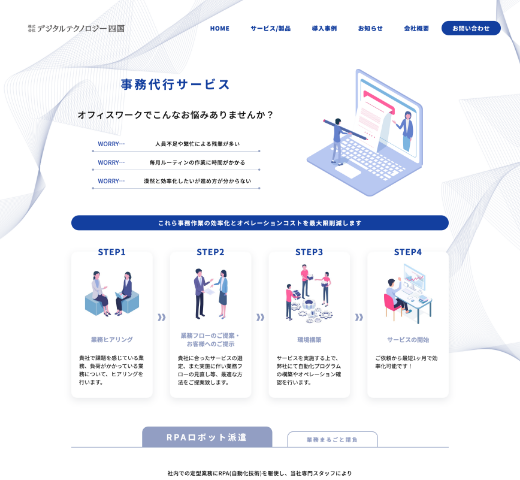 コーポレートサイト制作