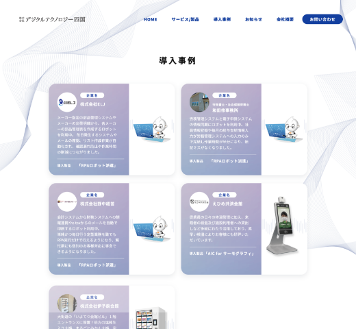 コーポレートサイト制作