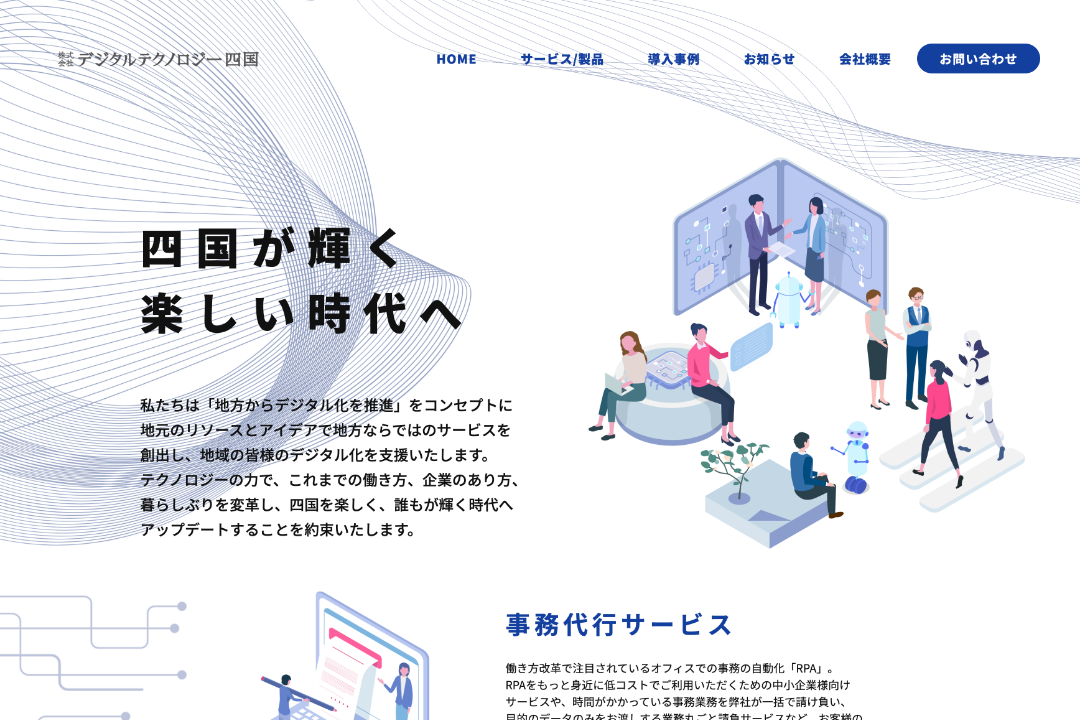 コーポレートサイト制作