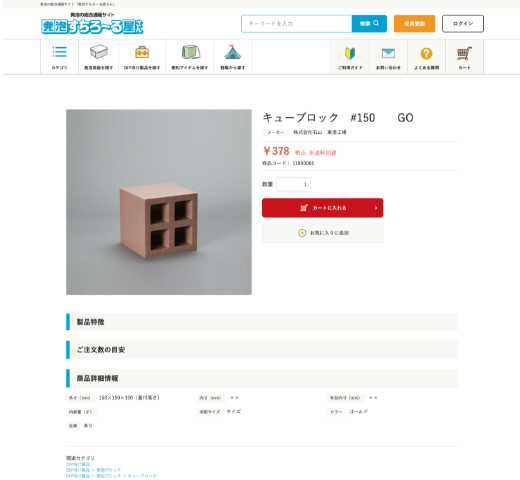 ショッピングサイト制作