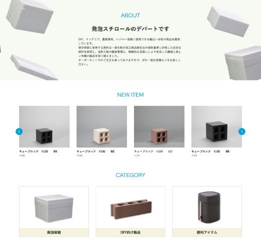 ショッピングサイト制作