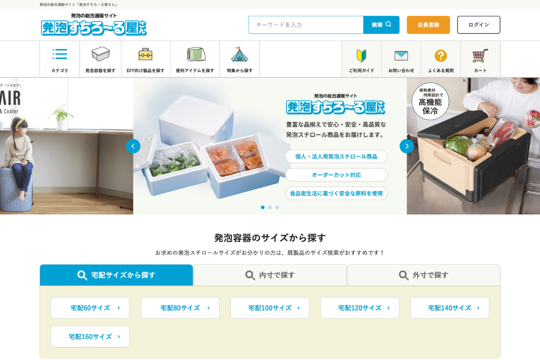 ショッピングサイト制作