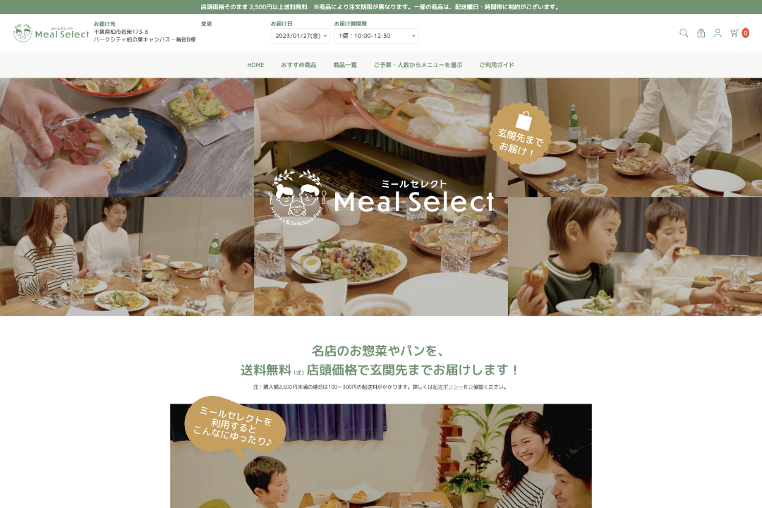 ショッピングサイト制作