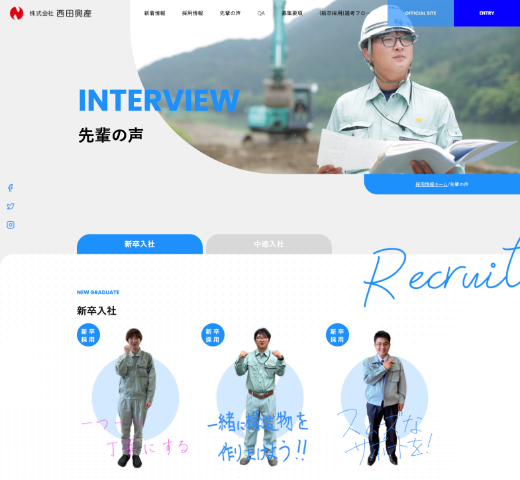 リクルートサイト制作