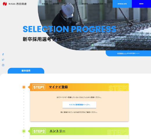 リクルートサイト制作