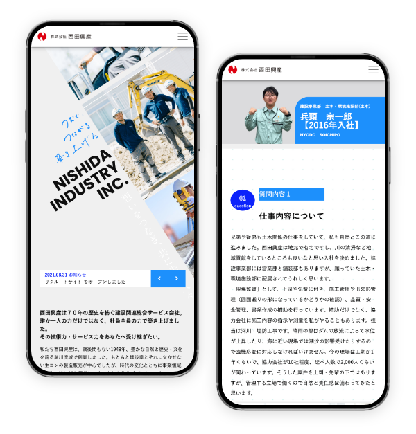 リクルートサイト制作