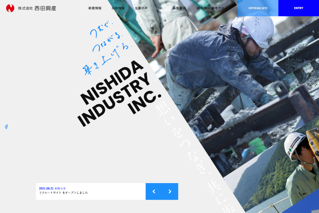リクルートサイト制作