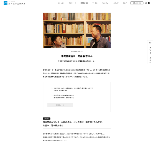 コーポレートサイト制作