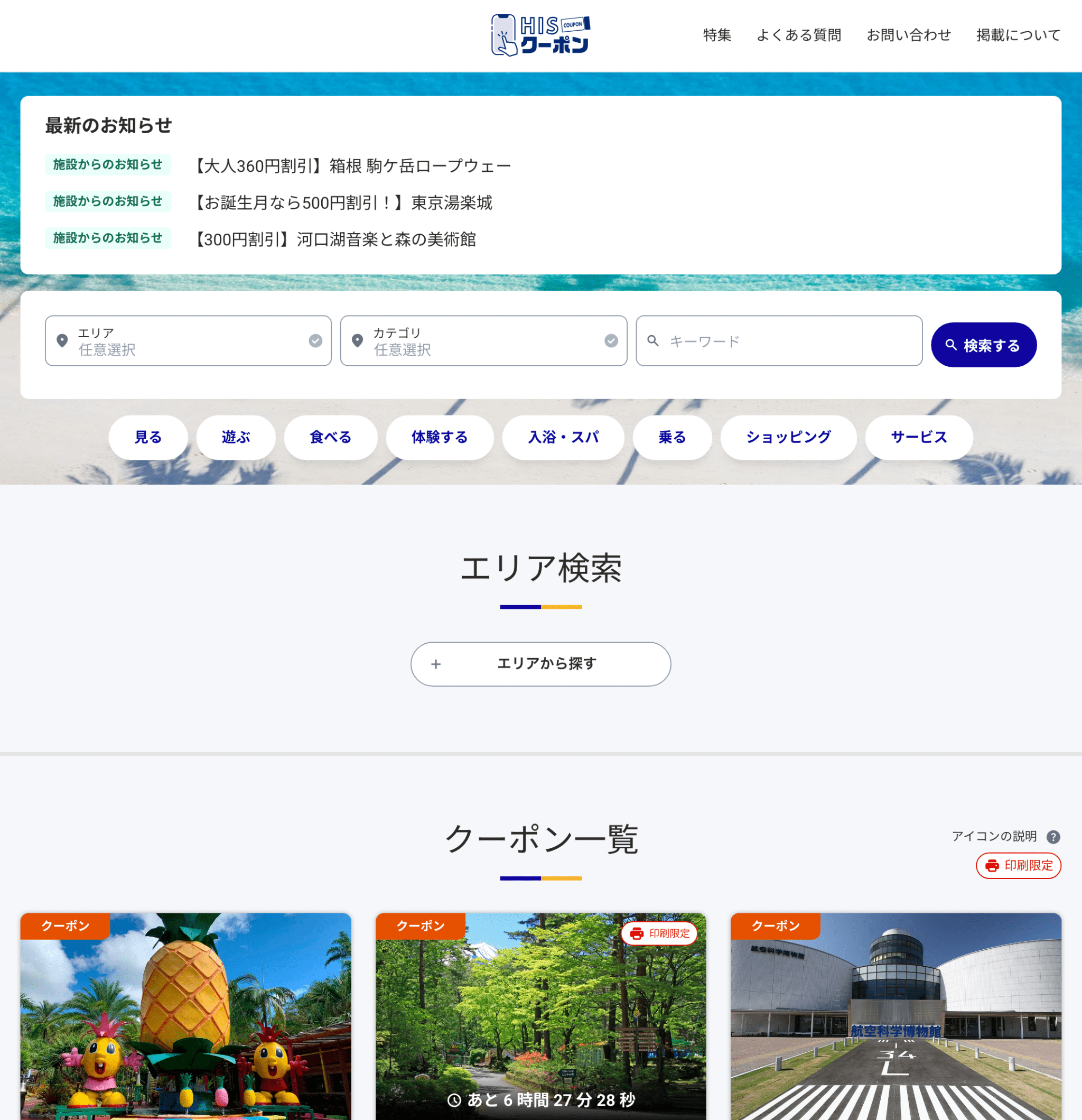 Webサービスサイト制作